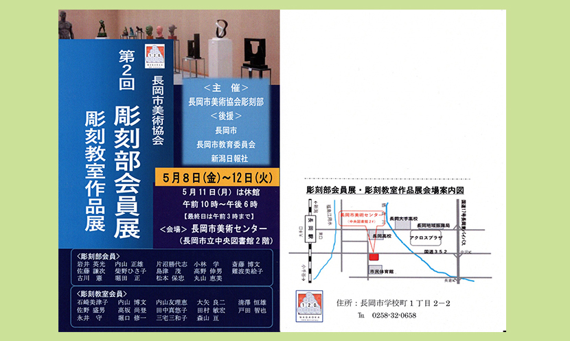 2026年5月8日 長岡市美術協会第2回彫刻部会員展彫刻教室作品展 DM画像